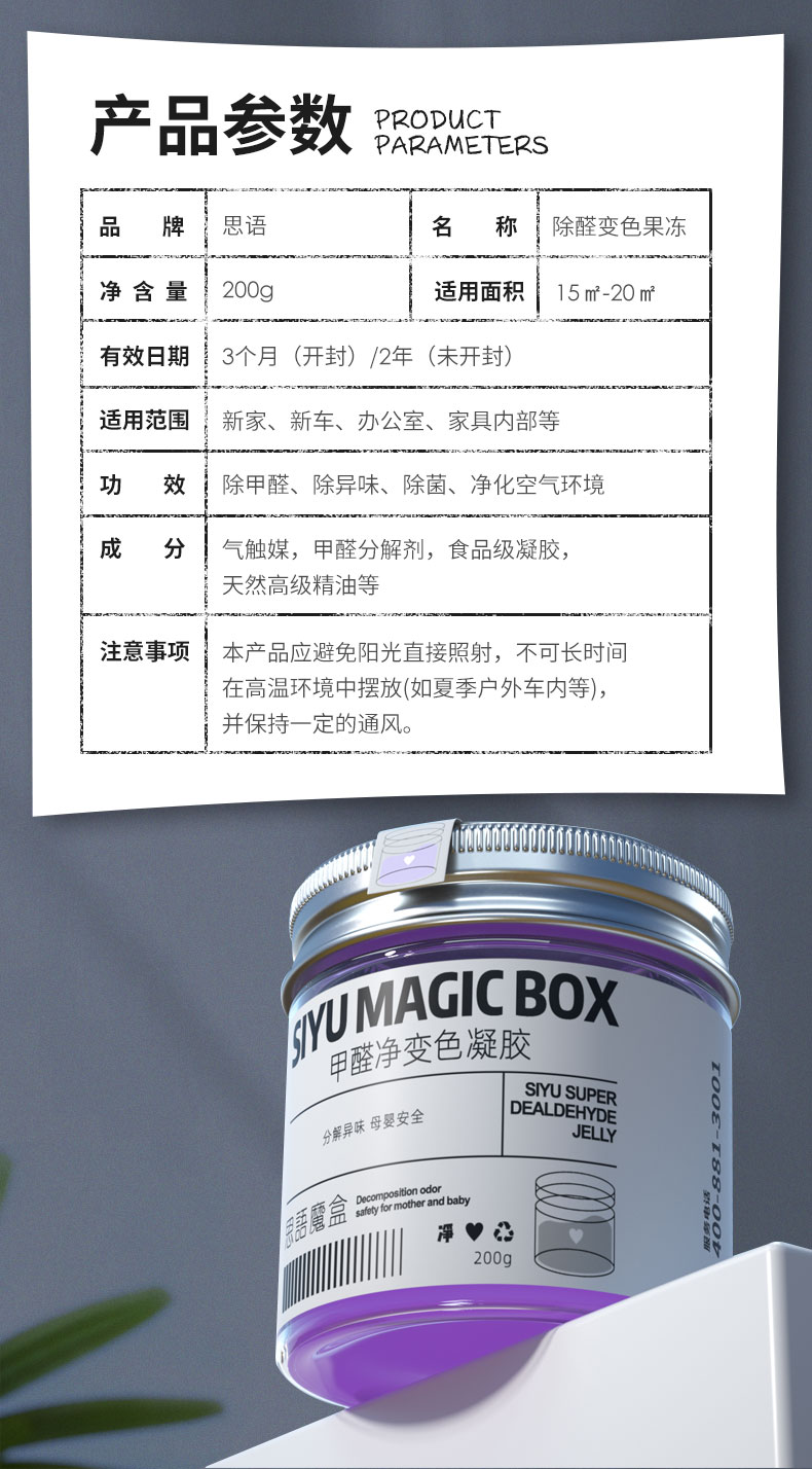 思语 甲醛净变色凝胶 200g 24h持续吸附分解甲醛 图13