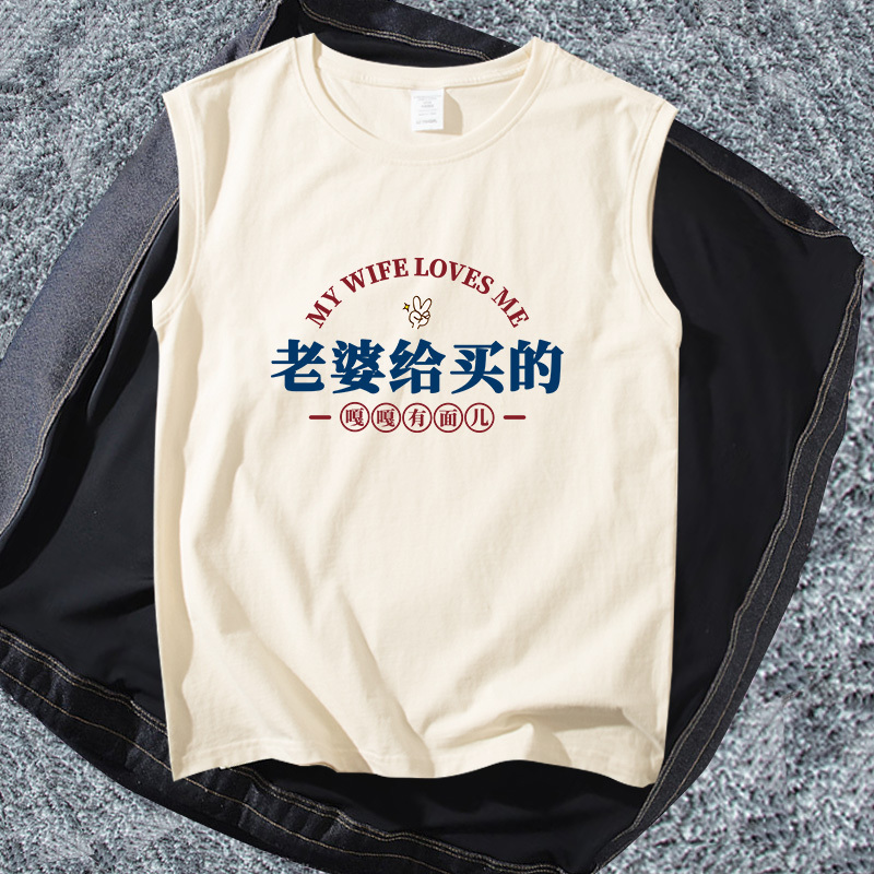 My Wife Bought Me a Trendy New Pure Cotton Sleeveless T-Shirt with Fun Chinese-Style Text for Sports and Fitness