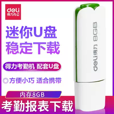 Attendance machine report download effective 3722 flash drive mini USB flash drive USB easy to connect small USB flash drive 8GB capacity