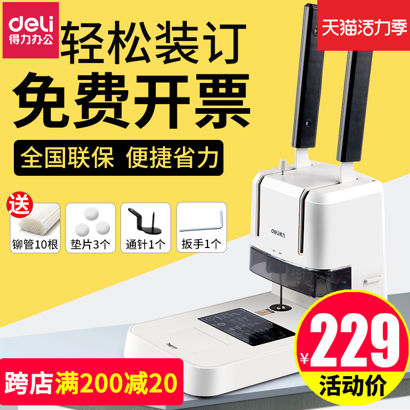 Deli certificate binding machine 33669S Financial accounting certificate special file document melting glue assembly line Riveting pipe drilling machine Document ledger drilling machine Financial manual glue machine