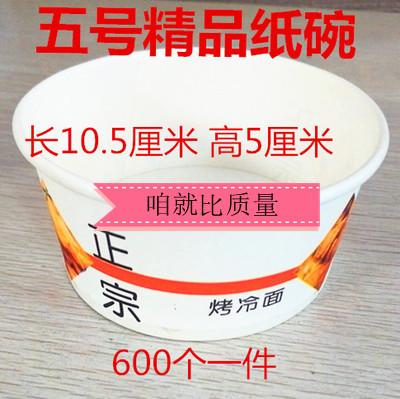 Stinky tofu bowl Snack bowl Disposable Northeast baked cold noodles packaged No 5 paper bowl 600 a piece