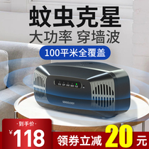 Ultrasonic mosquito repellent insect repellent mosquito and fly artifact lamp indoor household mosquito killer electronic fly sweep the light