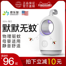 Mosquito killer lamp Household baby pregnant women sweep the light mosquito killer mosquito repellent artifact indoor physical mute mosquito killer lamp device