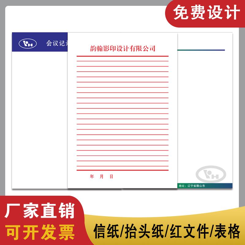 Letter paper Customized A4A5 Letterhead Paper Conference Paper Convenience Post Letterhead Letterhead Color Printing Company Manuscript Paper Design Enterprise Suit