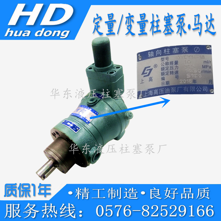 10 10 16 25 25 40 32 63 63 80100108 160YCY14-1B Shanghai high-pressure axial plunger pump