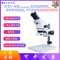 Binocular Stereo Microscope Mobile Phone Repair Solder Spot Detection 7-45 Continuous Zoom Stereo Anatomy Microscope Magnifying Glass