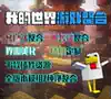 Minecraft Client Server customization Server MOD Lazy pack MC integration pack Game interface customization