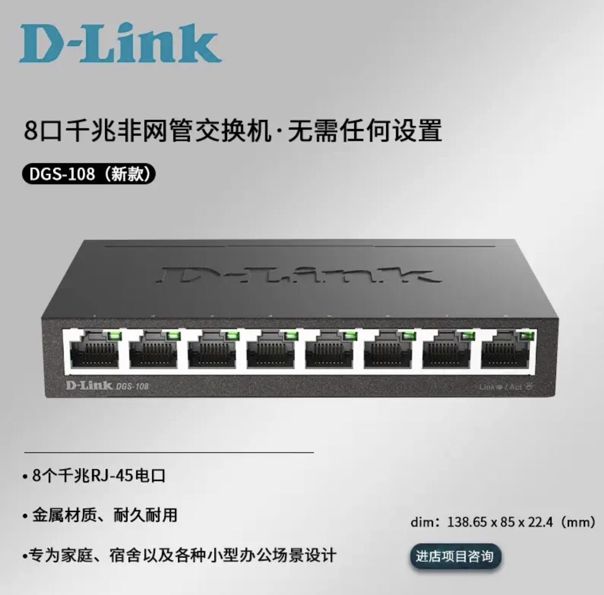 D-Link DGS-108 アイアンケース 8 ポート ギガビット アンマネージド イーサネット スイッチ ネットワーク モニタリング
