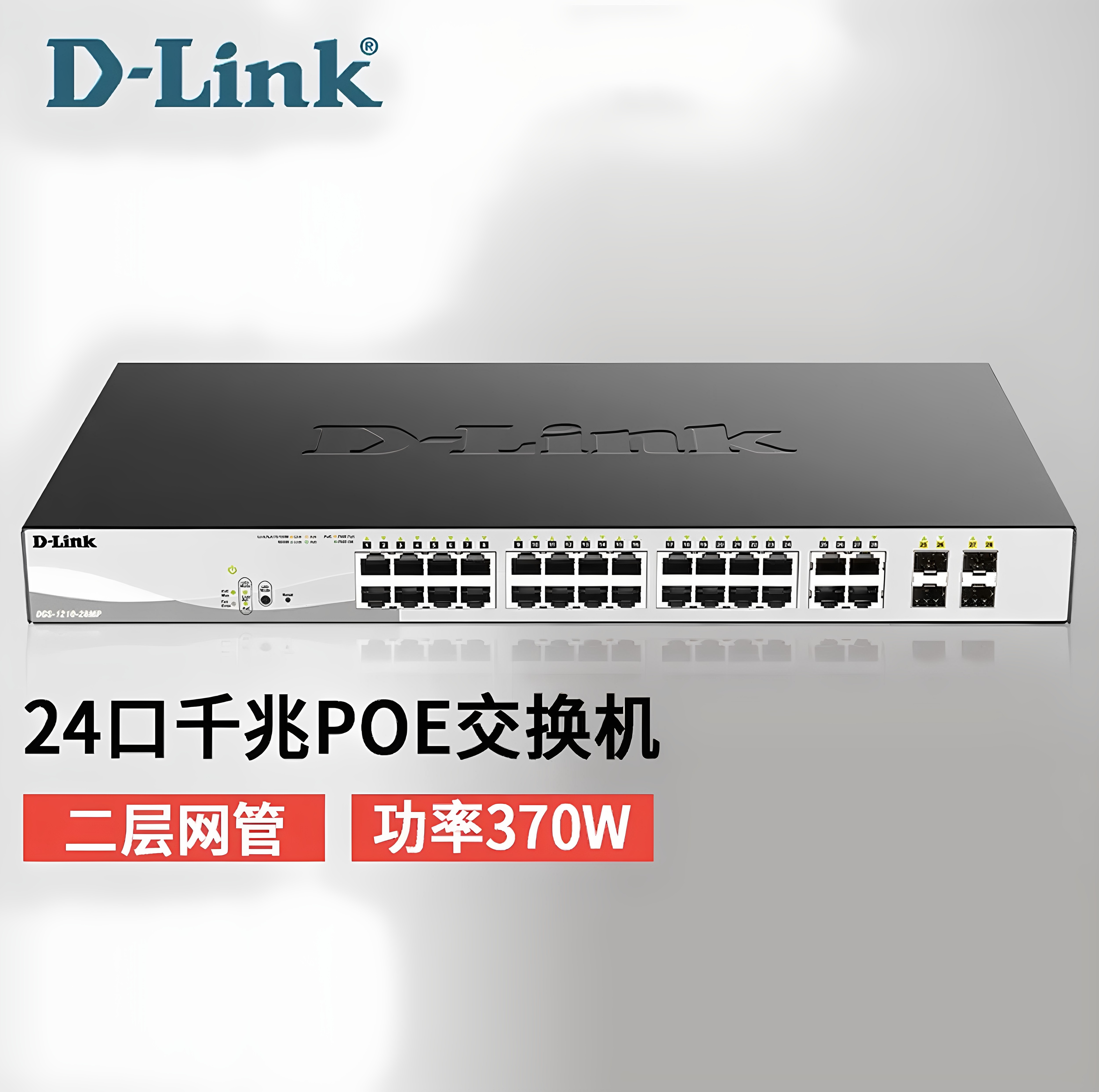D-LINK DGS-1210-28MP 24ポート ギガビットPoEスイッチ（マネージド、英語版）