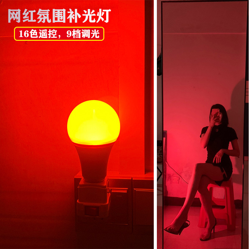 Net red photo ambience fill light light 16 color remote control knife shaking purple blue LED selfie artifact