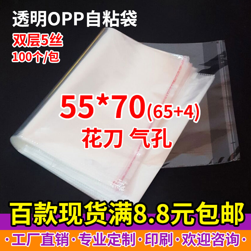 OPP adhesive self-adhesive bag film bag clothing plastic bag sub transparent large number packing bag 55 * 70cm100