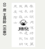Yiying bei ji ji ji Древние стихи, Красное описание Сюансуо, Семи -Шарактер, мост Сайфенг Йе Бо Цзянганн Чунлиш
