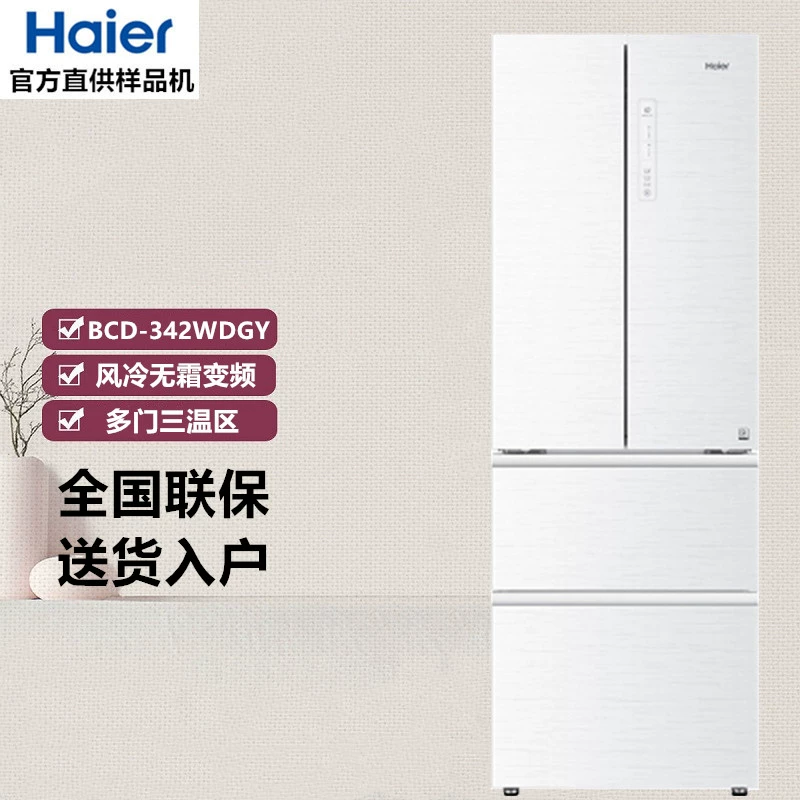 [Máy mẫu] Tủ lạnh Haier Haier BCD-342WDGY làm lạnh bằng không khí chuyển đổi tần số ba vùng nhiệt độ - Tủ lạnh