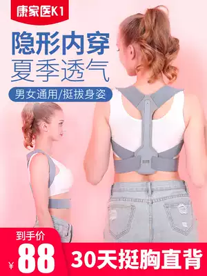 Anti-hunchback orthosis female invisible back artifact correction belt male special correction adult summer posture belt straight back