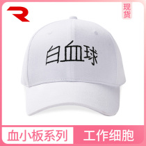 Working cell the same hat platelet blood white ball KILL anime hat TWO yuan COS cap BASEBALL cap