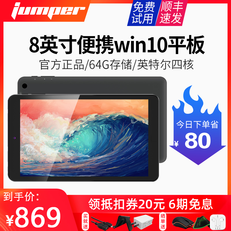 jumper EZpad mini8 new 8-inch handheld tablet PC Windows system win10 tablet PC 8-inch thin small tablet office fry