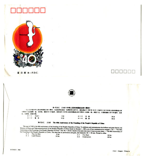 J163 First Day Cover of the 40th Anniversary of the Founding of the People's Republic of China