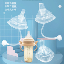 Universal hegen bottle nipple drinking water accessories integrated straw learning drinking mouth straw drinking duck gravity ball