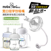 General Philips Xinanyi wide-caliber bottle replacement straw nipple learning drinking mouth bottle variable water cup drinking mouth