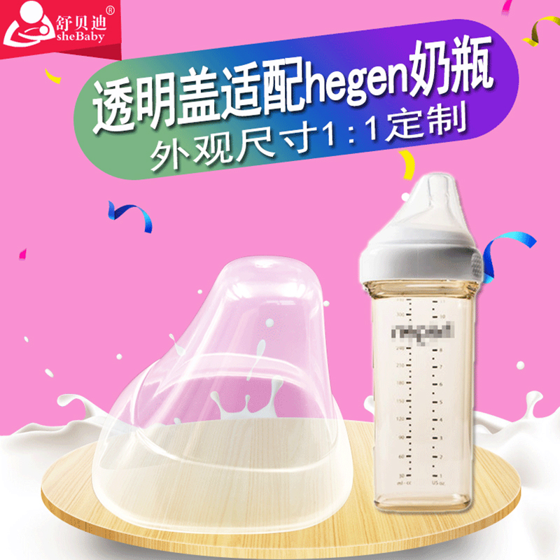 Universal hegen bottle accessories transparent lid sealed dust cover non-original bottle cap wide caliber hegen accessories