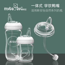 General Xinanyi natural raw milk bottle Duck mouth silicone pacifier wide caliber smooth learning drinking mouth straw integrated