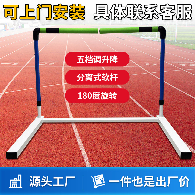 Professional cross-bar shelf combined adjustable removable training disconnect Soft Safe School Athletics Competition-Taobao