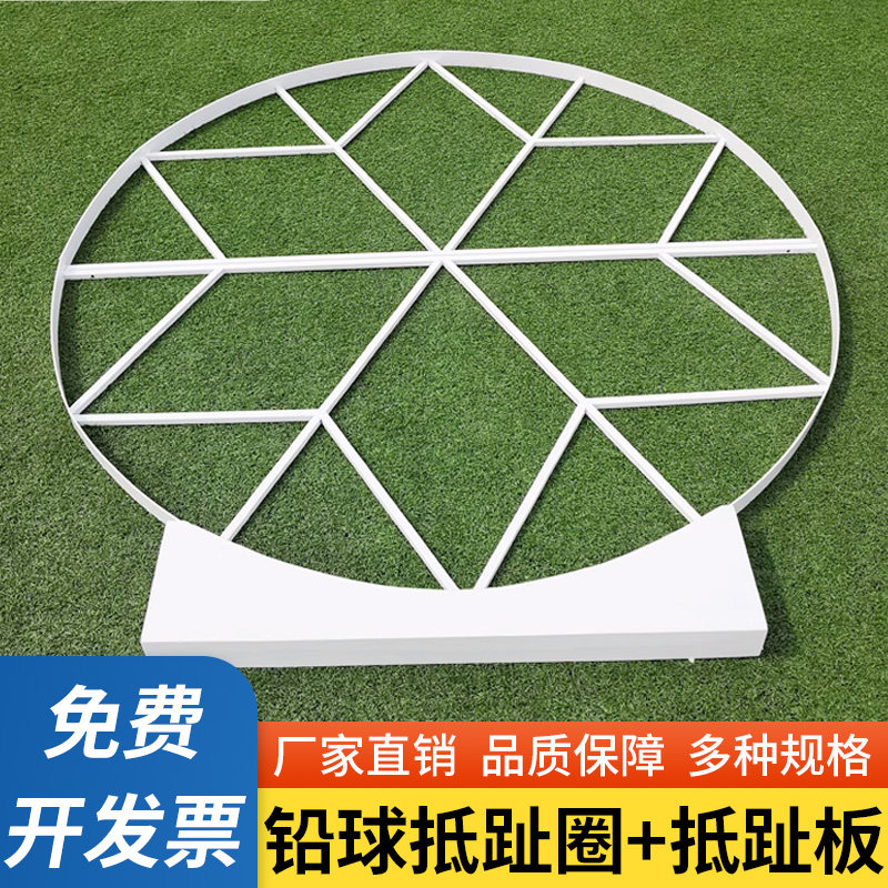 Athletics Competition Lead Ball Toe Plate Field Bezel diameter 2135 m Lead Ball throwing Circle 2 5M Iron Pie Circle-Taobao
