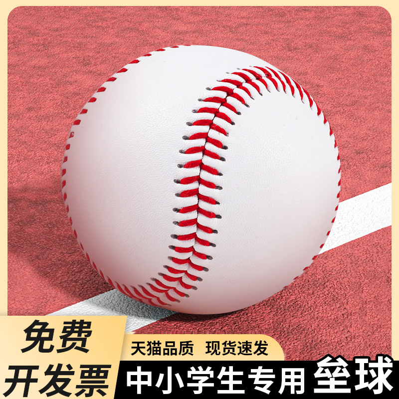 Elementary School Students' 10inch Softball No. 9 Baseball, Soft and Hard Core, Suitable for High School Entrance Exams, Baseball Competition Training, and Baseball Playing