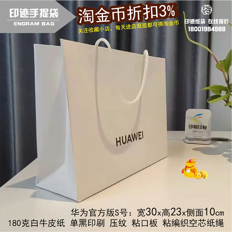 Suitable for Huawei Official Version Embossed Woven Needle Empty Core Paper Rope Mobile Phone Bag Mobile Handbag Shopping Bag