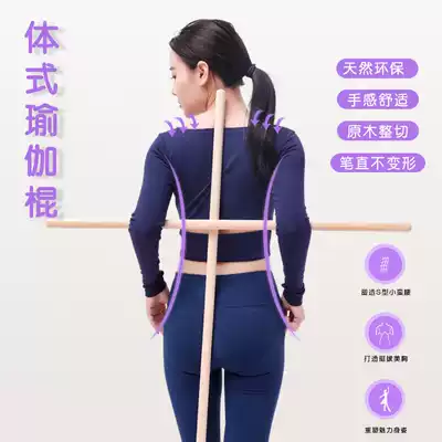 Body yoga open back stick auxiliary roller correction shoulder hook hunchback open shoulder stick body shape training solid wood stick