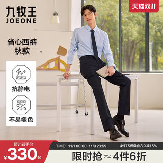 九牧王抗静电省心西裤男士秋冬新款四面弹直筒裤