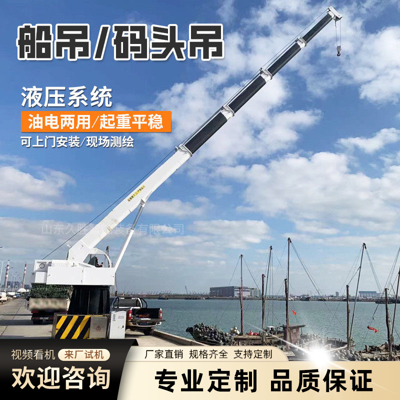 Dock Crane, Offshore Platform, Fishing Boat Deck, Fixed Marine Crane, Small Oil-Electric Dual-Use Telescopic Crane