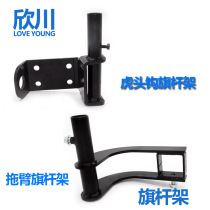 Xinchuan overbearing rear off-road vehicle trailer ball square mouth trailer arm flagpole frame car desert tiger head hook flagpole base