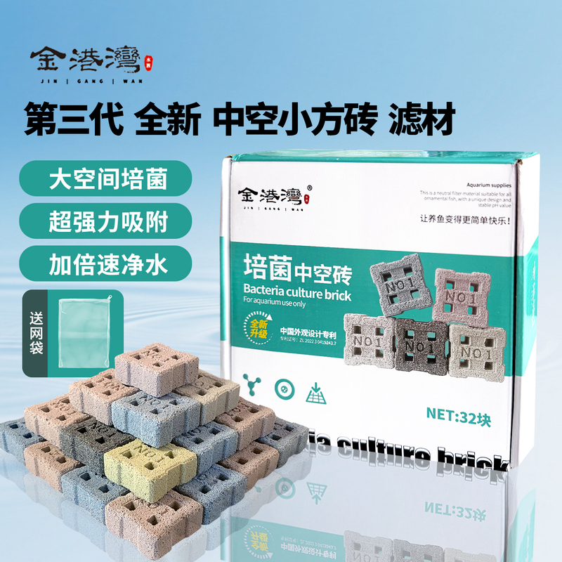 Jingangwan Filter Material Square Brick Filter Material Bacteria House Hollow Culture Small Square Brick Filter Material Filter Box Square Brick Aquarium Special Use