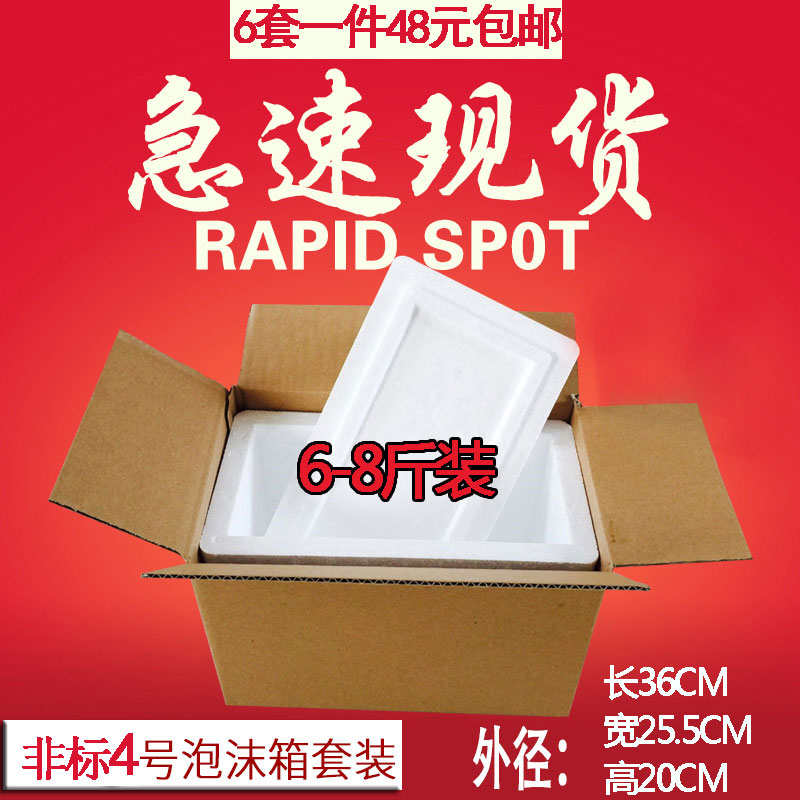 (6 sets of set) Non-Pebble 4 Number of foam box Packaged foam box 6-8 catty of fruit box insulated box 