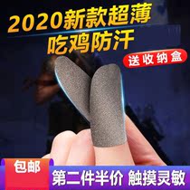 Anti-sweat game finger sleeve Eat chicken finger sleeve Mobile game professional thumb e-sports artifact Anti-sweat non-slip touch screen