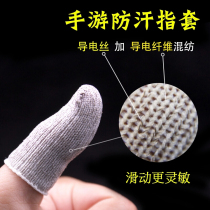 Eat chicken mobile game anti-sweat finger cover Auxiliary walking artifact Anti-sweat conductive finger cover 2 packs