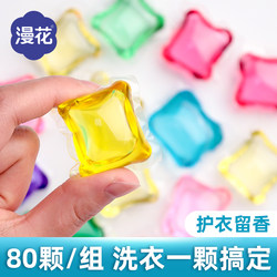 Manhua Laundry Fragrance Beads Fragrance Concentrated Stain Remover Home Machine Hand Washing Beads 80 ທາງເລືອກ