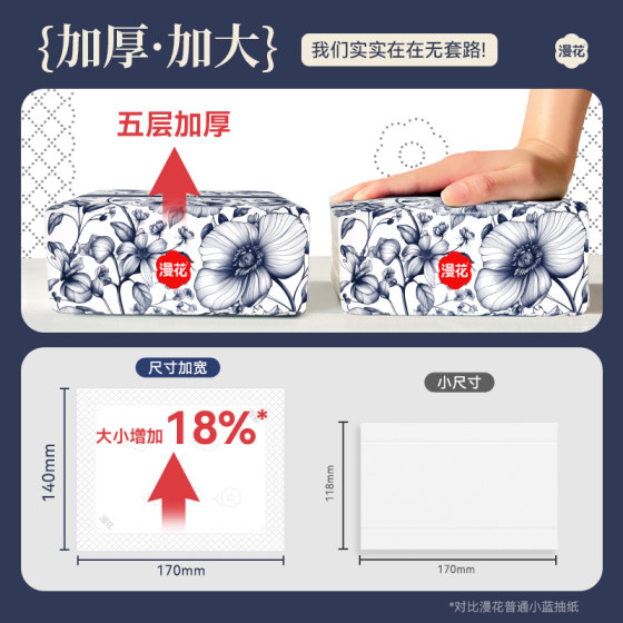 漫花国风抽纸20大包加大加厚纸巾家用实惠囤货装餐巾纸宿舍卫生纸