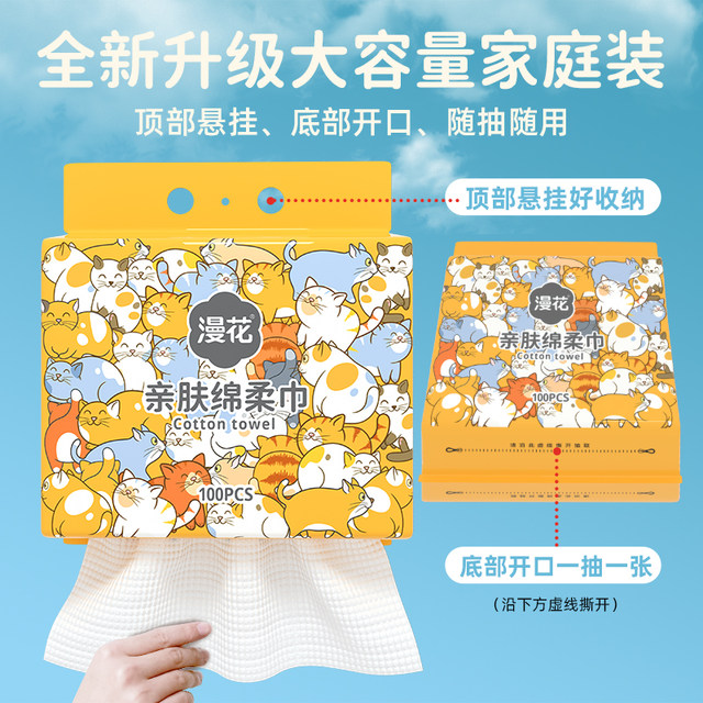 Manhua face towel disposable pure cotton-mounted face towel, facial cleansing cotton soft towel official flagship store ແທ້ຈິງ