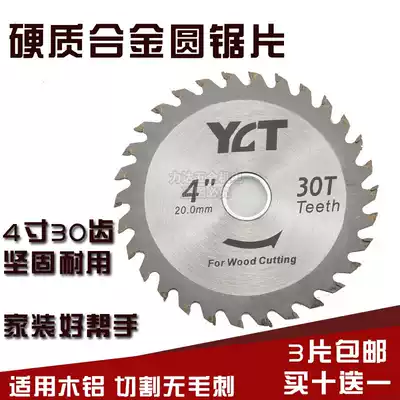 Lida aluminum saw blade Woodworking decoration aluminum alloy 30-tooth circular saw blade Professional grade 4-inch cutting blade 7-inch saw aluminum machine