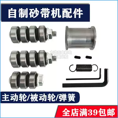 Self-made sanding machine Metal active wheel diy passive driven wheel roller Small household desktop sanding machine accessories