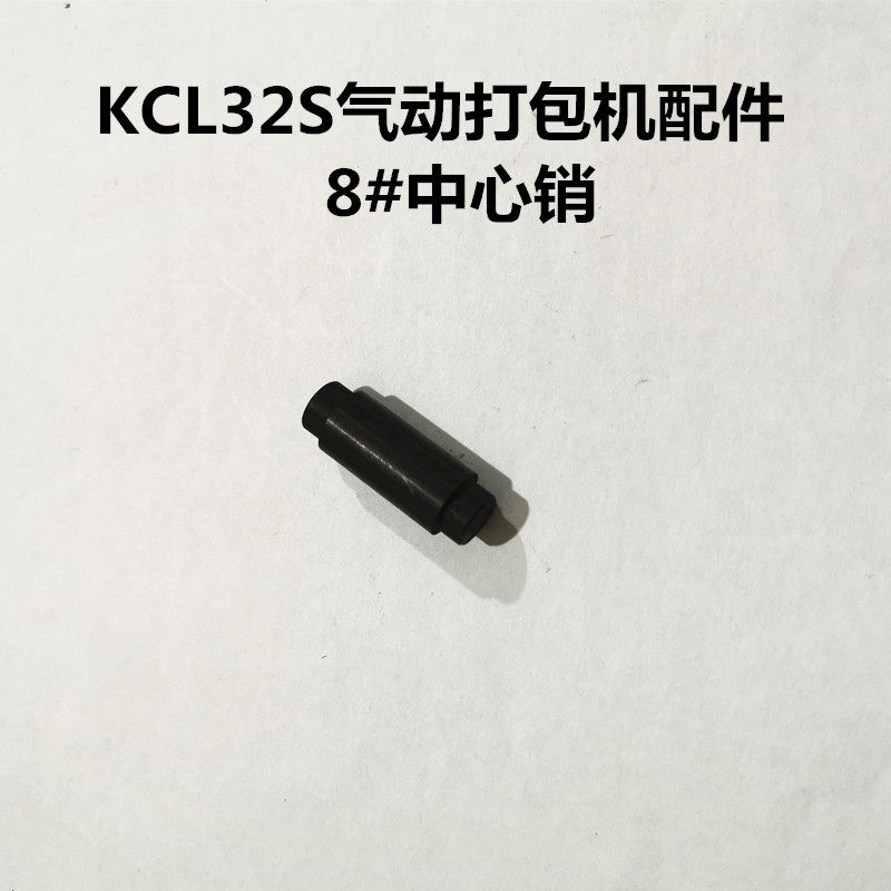 Pneumatic packing machine accessories link KCLS32 packing machine parts chain clamping knife pin on the wind 8 accessories
