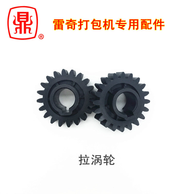 Semi-automatic strapping machine accessories gear plastic pinion semi-automatic strapping machine pull turbine Reich baler