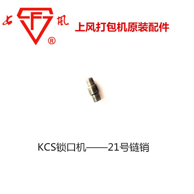 Pneumatic packing machine accessories link KCLS32 packing machine parts chain clip knife pin upper wind 21 accessories