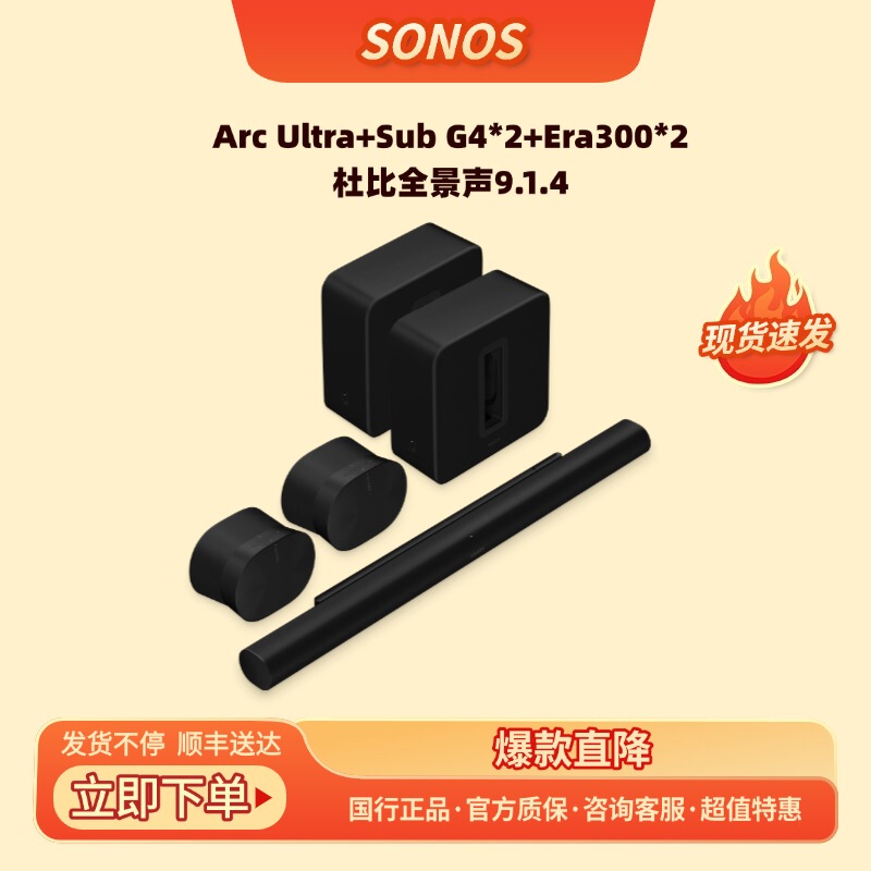 Sonos Arc Ultra+Sub 4*2+Era300*2 Home Theater 9.1.4 Soundbar Upgrade
