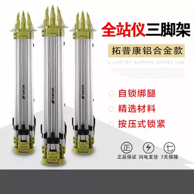 Tuopkang total station tripod surveying and measuring instrument bracket frame aluminum alloy double lock frame