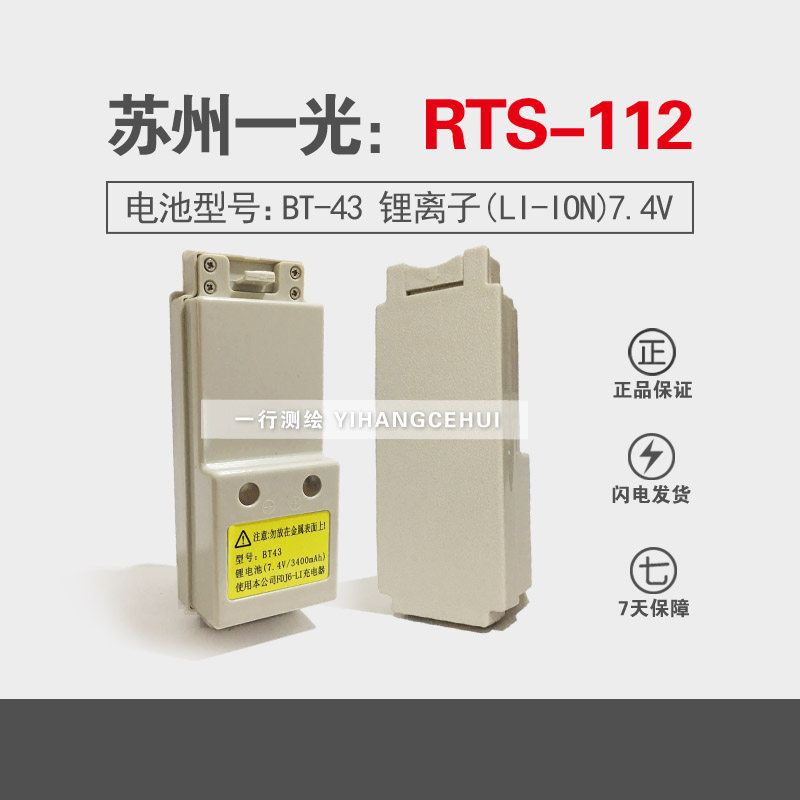 Full station instrument charger battery is suitable for Suzhou one light RTS-112 BT-43 Sithulli R1 full station instrument