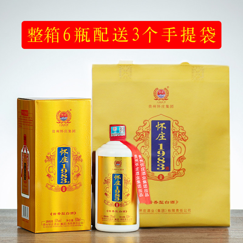 贵州53度酱香型白酒纯粮食酒怀庄酒1983金礼盒装整箱6瓶特价婚礼评价