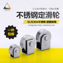 304 stainless steel V-type U-groove square tube rail wheel moving door angle wheel lifting pulley bearing wire rope fixed pulley